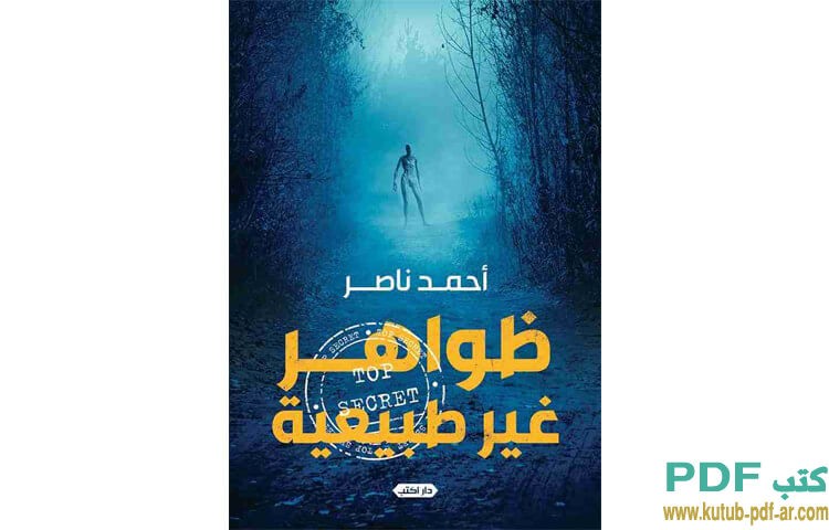 ظواهر غير طبيعية